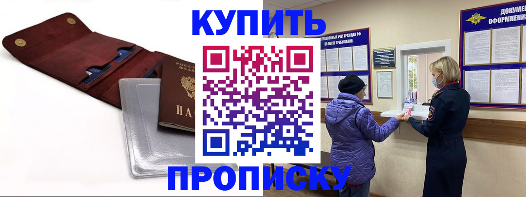 прописка ребенка в Кондрово