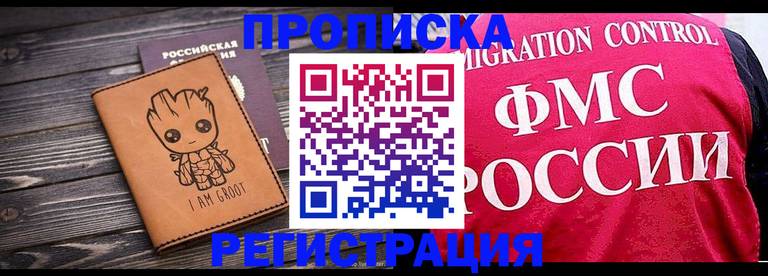 прописка 2025 в Кондрово